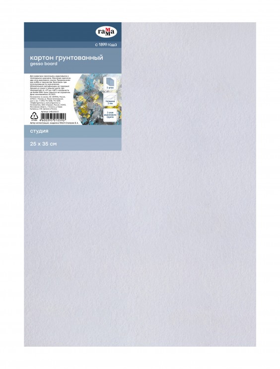 Картон грунтованный для живописи, акриловый грунт Гамма "Студия", 25*35, белый