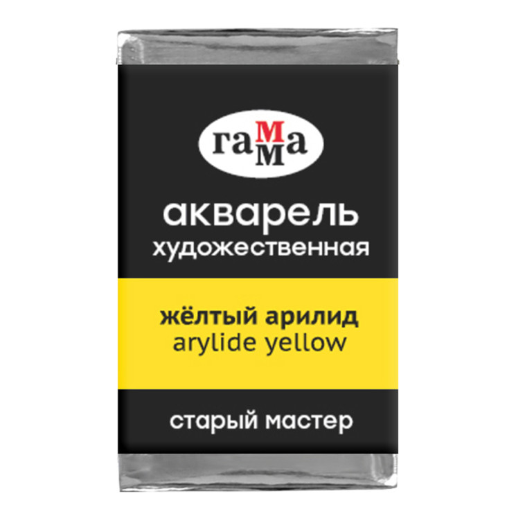 Акварель художественная "Старый мастер", ЖЕЛТЫЙ АРИЛИД, 2,6 мл , кювета