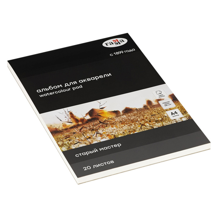 Альбом для акварели 20л., А4, склейка с 4-х сторон Гамма "Старый Мастер", 300г/м2, крупное зерно, 100% хлопок