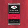 Акварель художественная "Старый Мастер" кармин, 2,6 мл, кювета