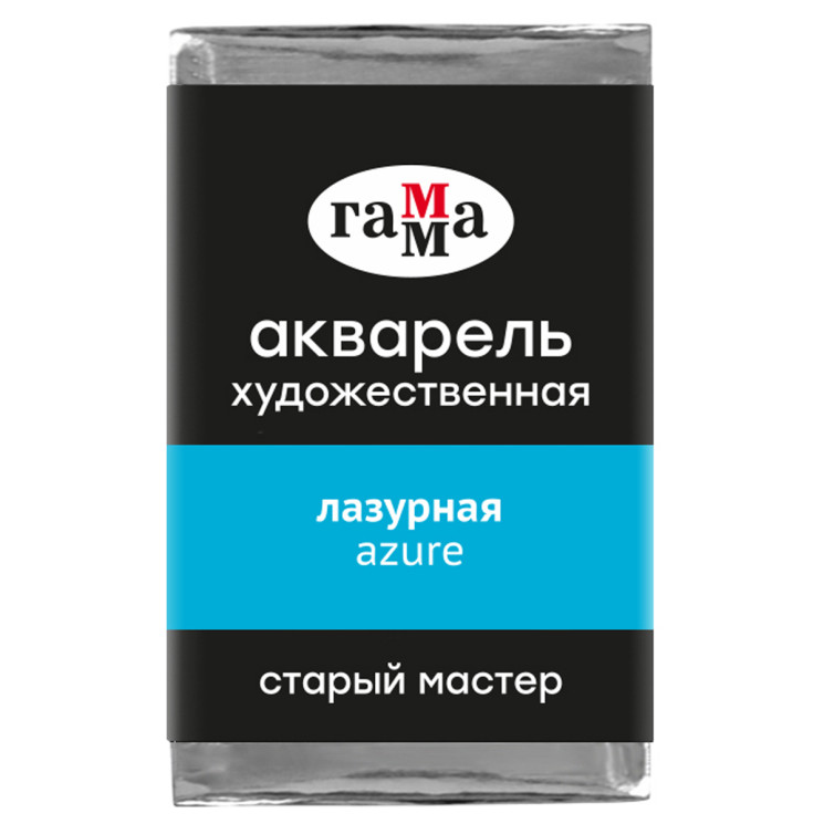 Акварель художественная Гамма "Старый Мастер" лазурная, 2,6мл, кювета