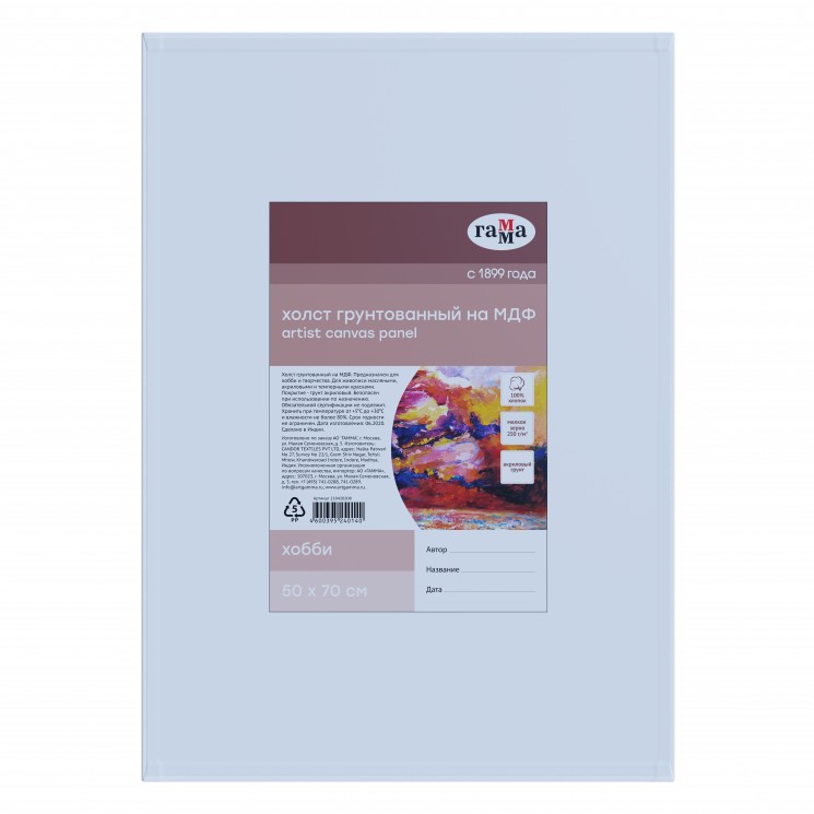 Холст на МДФ, Гамма "Хобби", 50*70 см, 100% индийский хлопок, 250 г/м2, мелкое зерно
